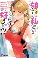 Manga Musume Janakute, Watashi (Mama) ga Suki Nano!? gambar 4