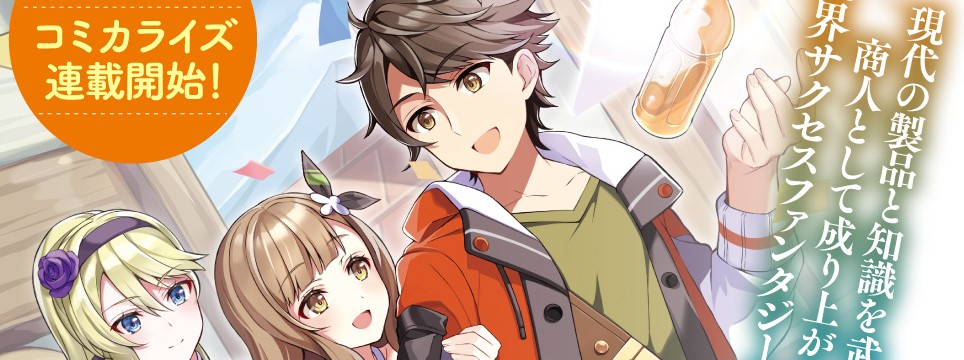 Muteki Shonin no Isekai Nariagari Monogatari