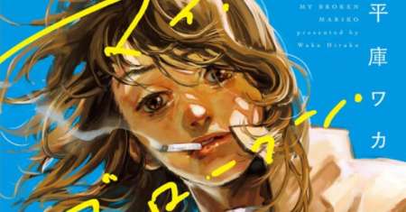 My Broken Mariko