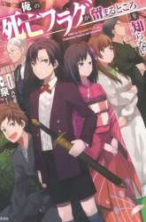 Komik My Death Flags Show No Sign of Ending Preview Gambar 1