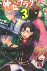 Komik My Death Flags Show No Sign of Ending Preview Gambar 3