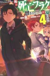 Komik My Death Flags Show No Sign of Ending Preview Gambar 4