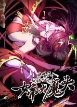 My Disciple Became The Great Demon Empress?!