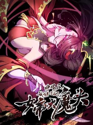 Baca Komik My Disciple Became The Great Demon Empress?!
