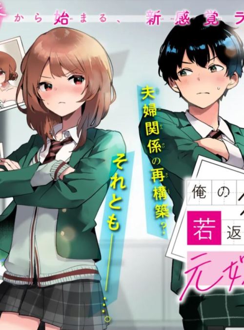 My Ex-Wife Is Young Again And She’s In My Class