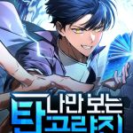 Komik My Exclusive Tower Guide