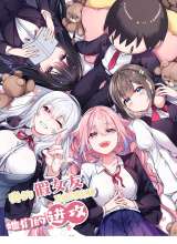 My Fake Girlfriends are Using Me As a Shield