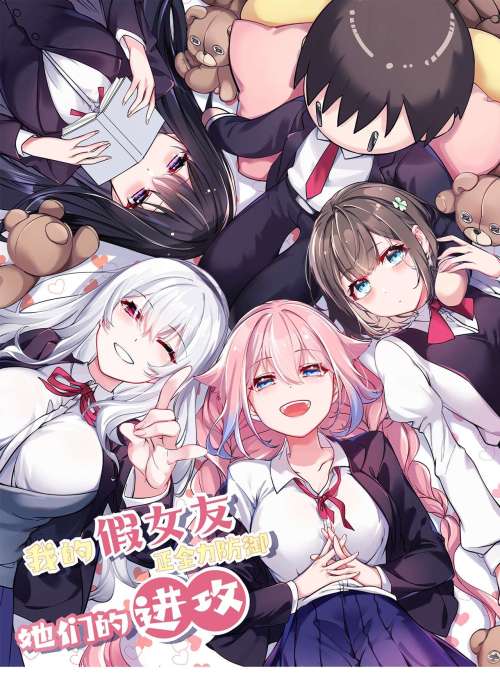 Baca Komik My Fake Girlfriends are Using Me As a Shield