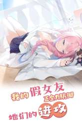 Manhua My Fake Girlfriends are Using Me As a Shield gambar 1