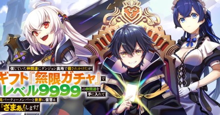 Komik My Gift LVL 9999 Unlimited Gacha