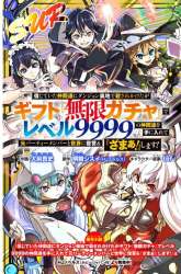 Manga My Gift LVL 9999 Unlimited Gacha gambar 3