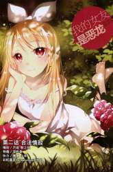 Manhua My Girlfriend Is a Dragon gambar 1