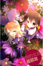 Manhua My Girlfriend Is a Dragon gambar 4