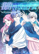 My God Level Super Watch