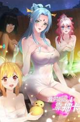 Manhua My Harem Depend on Drawing gambar 2