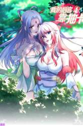 Manhua My Harem Depend on Drawing gambar 3