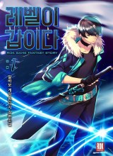 My Level’s the Best