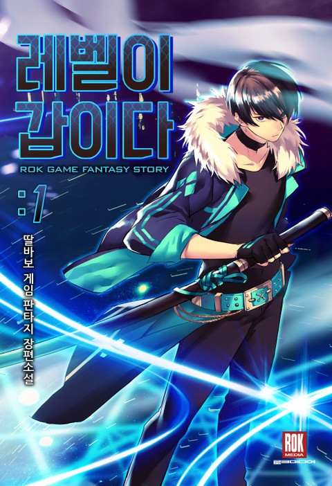 My Level’s the Best