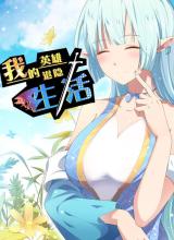 My Life as the Retired Hero