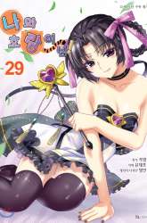 Manhwa My Love Tiger gambar 2