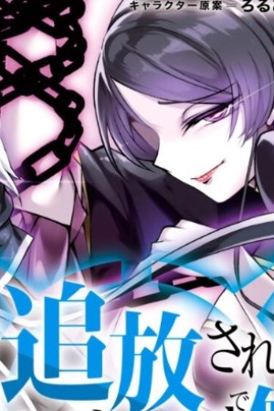 Sampul My Lover Was Stolen, And I Was Kicked Out Of The Hero’s Party, But I Awakened To The EX Skill “Fixed Damage” And Became Invincible. Now, Let’s Begin Some Revenge