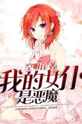 Manhua My Maid is a Demon gambar 2