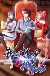 Manhua My Master Is A God gambar 1