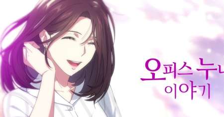 My Office Noona’s Story