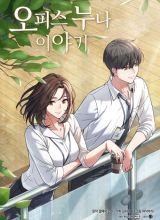 My Office Noona’s Story