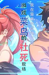 Manhua My Path to Killing God in Otherworld gambar 2