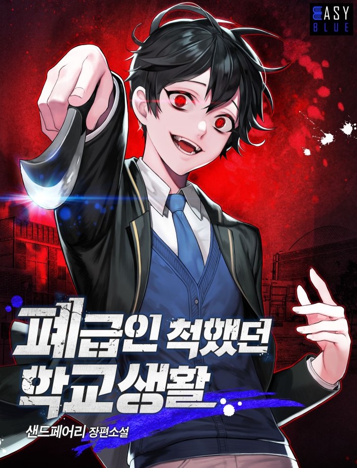 My School Life Pretending to Be a Worthless Person