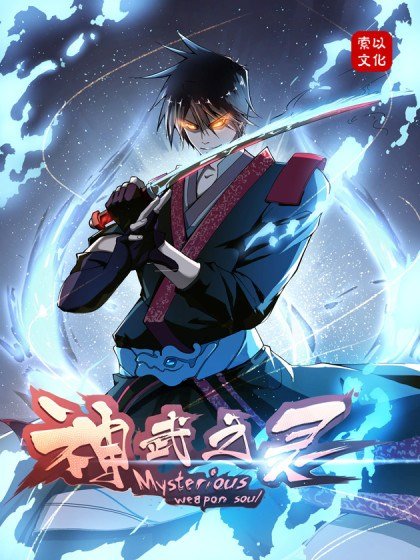 Mysterious Weapon Soul