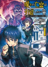 Nageki no Bourei wa Intai Shitai – Saijiyaku Hanta ni Yoru Saikiyou Patei Ikusei Jutsu