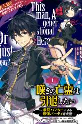 Manga Nageki no Bourei wa Intai Shitai – Saijiyaku Hanta ni Yoru Saikiyou Patei Ikusei Jutsu gambar 1