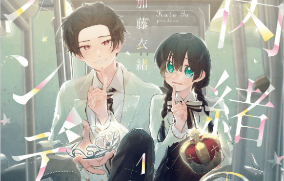Naisho no Cinderella