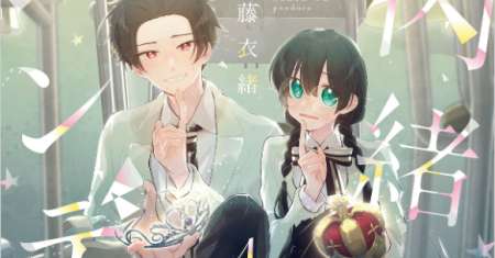 Naisho no Cinderella