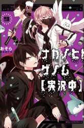 Manga Naka no Hito Genome [Jikkyouchuu] gambar 1