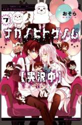 Manga Naka no Hito Genome [Jikkyouchuu] gambar 3