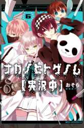 Manga Naka no Hito Genome [Jikkyouchuu] gambar 4