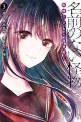 Komik Namae no nai kaibutsu Preview Gambar 1