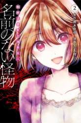 Komik Namae no nai kaibutsu Preview Gambar 2