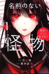 Komik Namae no nai kaibutsu Preview Gambar 4