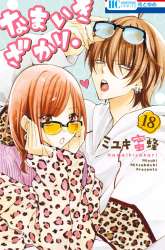 Manga Namaikizakari. gambar 3