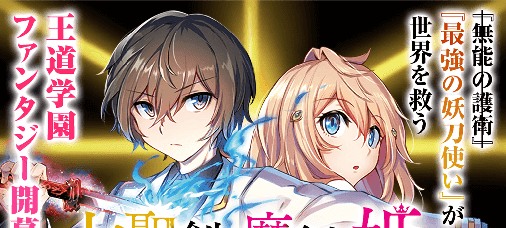 Nana Seiken to Maken no Hime
