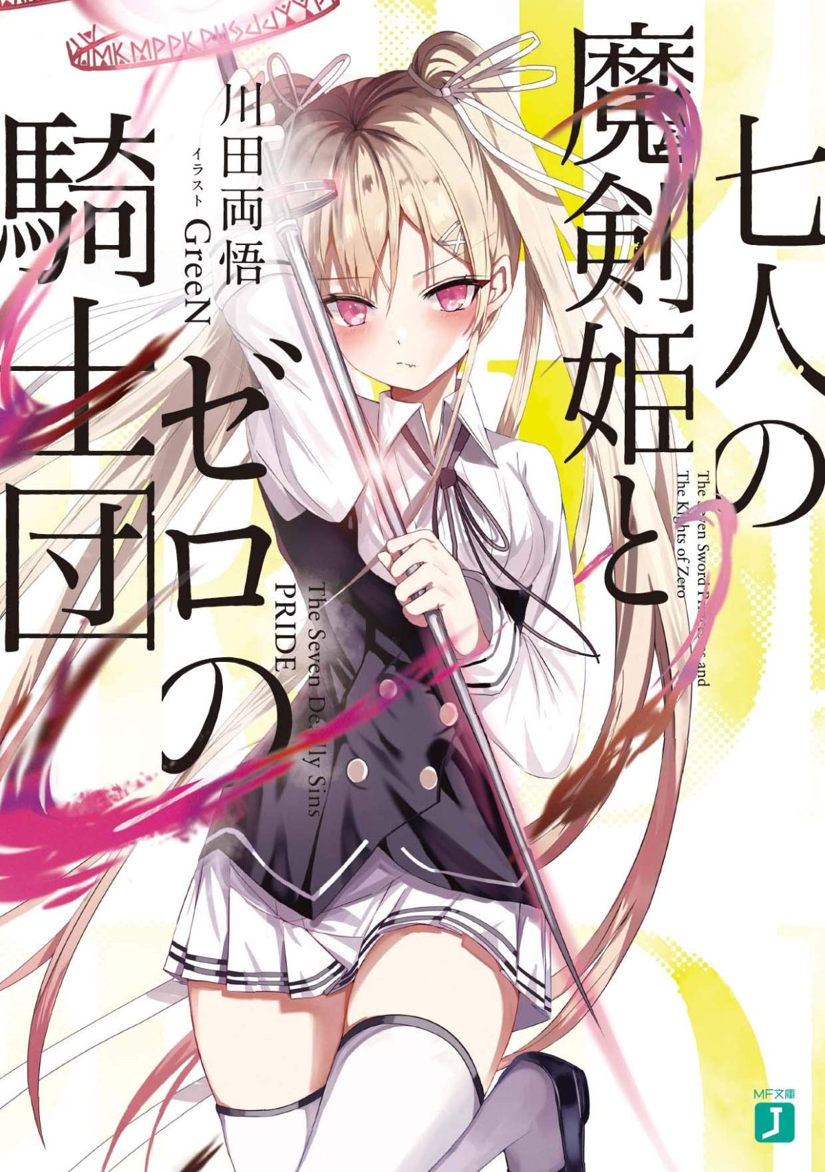 Nana Seiken to Maken no Hime