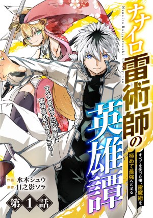 Baca Komik Nanairo Raijyutsushi No Eiyutan