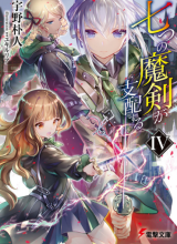 Nanatsu no Maken ga Shihai suru