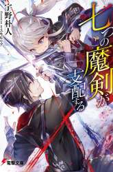 Komik Nanatsu no Maken ga Shihai suru Preview Gambar 1