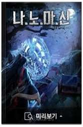 Manhwa Nano Machine gambar 4