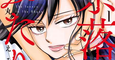Naraku no Futari